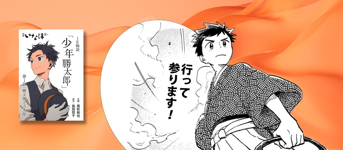 20250723_少年勝太郎_切り抜きカット１_2400px