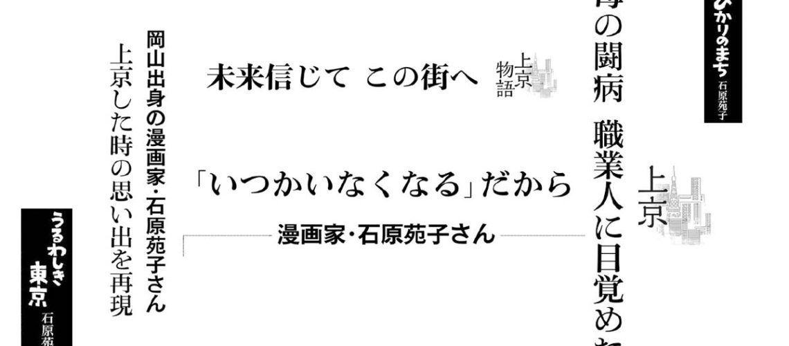 石原さん記事見出し