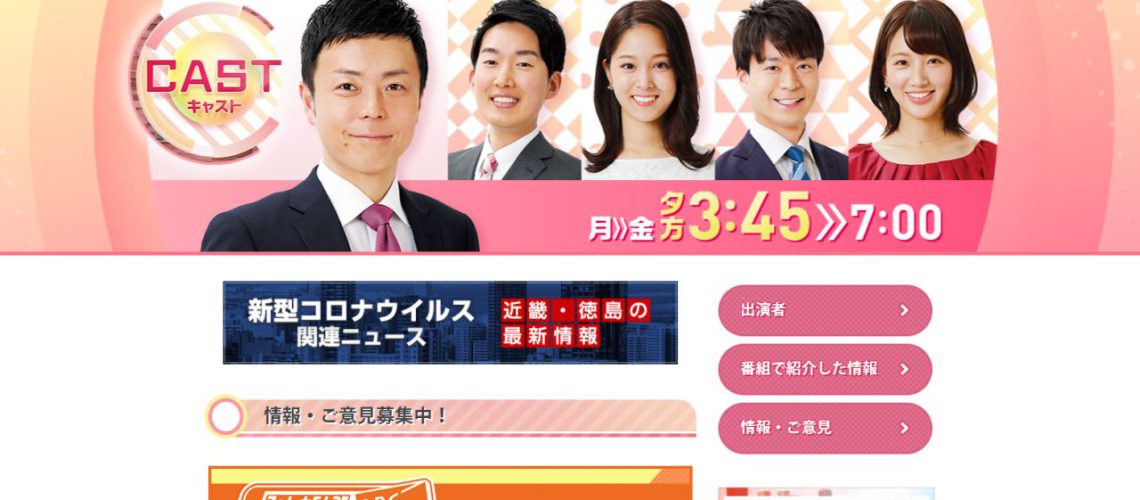 朝日放送「キャスト」_1280