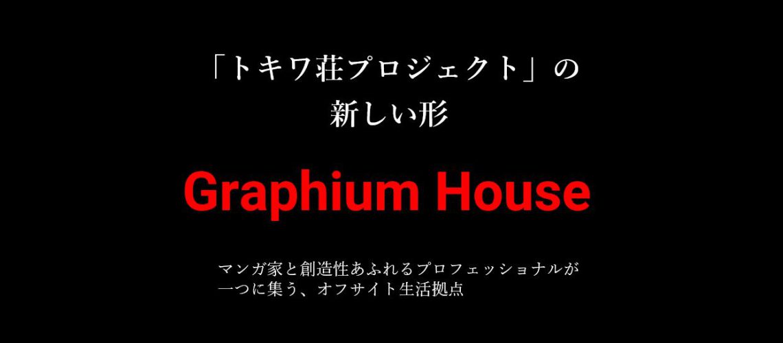 Graphium House 高田馬場